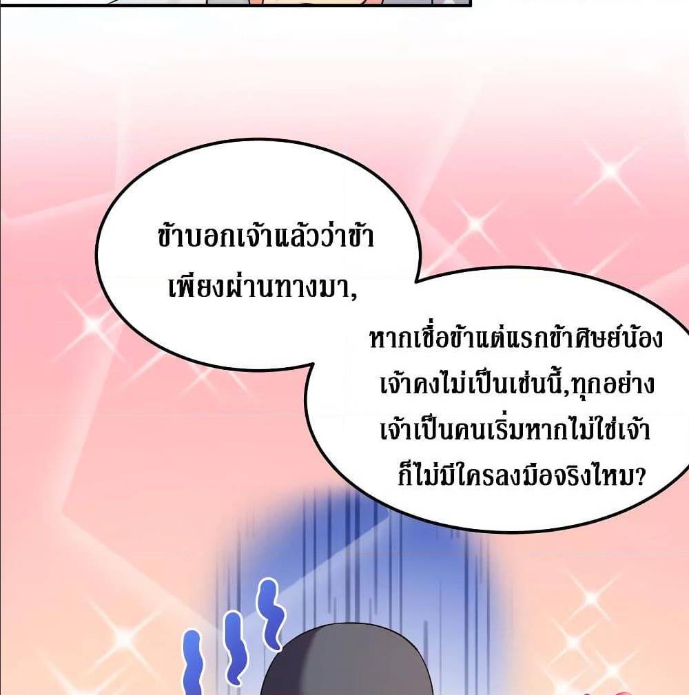 Cultivation Girl Want My Bodyตอนที่17 (19)